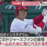 12月11日 プロ野球ニュース 大谷翔平 破格契約の舞台裏史上最高10年1015億円.大谷流の移籍表明同僚からも温かい言葉.