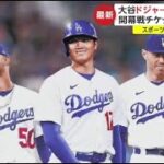 12月11日【ＭＬＢ】今週中にも移籍会見へ。大谷翔平のドジャース移籍。１０年総額７億ドル（日本円約１０１５億円）。ＬＡＮタイムズ・ディランヘルナンデス記者のコメント「絶対活躍するでしょ」。