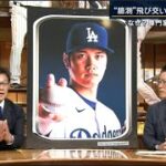 12月11日プロ野球ニュース&MLB 大谷翔平の移籍先決定…恩師が語る“舞台裏” …プロスポーツ史上最高額の契約金