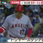 12月12日プロ野球ニュース【ＭＬＢ】大谷移籍・ドジャース知る男・石井一久・ドジャースの“真相”● 大谷移籍・ドジャース知る男・石井一久・ロバーツ監督の素