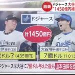 12月12日プロ野球ニュース【ＭＬＢ】ドジャース大谷＆山本・“両獲り”も・“１４５０億円補強”か・米国紙報じる。山本“争奪戦”が本格化