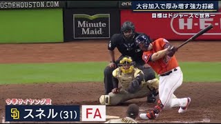 12月12日プロ野球ニュース【ＭＬＢ】大谷加入で厚み増す強力打線 目標はドジャースで世界一