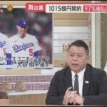 12月13日 プロ野球ニュース【大谷翔平】  ドジャース大谷が表明 人類史上最高&仰天の“後払い契約”舞台裏 .「優勝パレード目標」フィーバー入団会見いつ?サプライズは