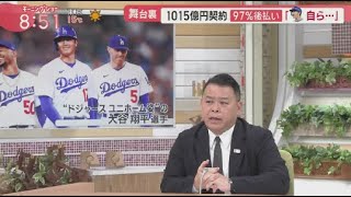 12月13日 プロ野球ニュース【大谷翔平】  ドジャース大谷が表明 人類史上最高&仰天の“後払い契約”舞台裏 .「優勝パレード目標」フィーバー入団会見いつ?サプライズは