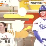 12月13日プロ野球ニュース【ＭＬＢ】 大谷翔平、超異例９９２億円後払い契約はドジャースにもメリット　ぜいたく税を免れチーム強化に資金を回せる