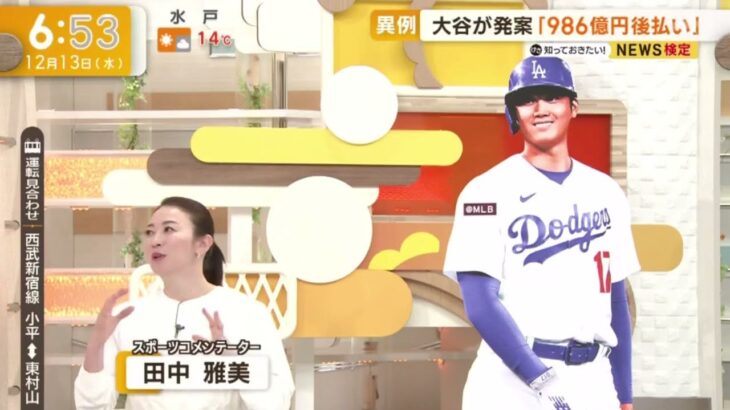 12月13日プロ野球ニュース【ＭＬＢ】 大谷翔平、超異例９９２億円後払い契約はドジャースにもメリット　ぜいたく税を免れチーム強化に資金を回せる