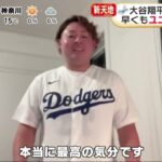 12月13日プロ野球ニュース【ＭＬＢ】大谷翔平・背番号「１７」・「ロスで優勝パレードを」。大谷翔平・背番号「１７」・地元は「大谷まんじゅう」も。大谷翔平にエール・エンゼルス「幸せでした」