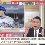 12月13日プロ野球ニュース #MLB大谷翔平「優勝パレード目標」ドジャース大谷が表明 人類史上最高&仰天の“後払い契約”舞台裏