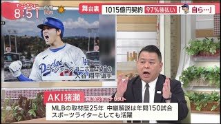 12月13日プロ野球ニュース #MLB大谷翔平「優勝パレード目標」ドジャース大谷が表明 人類史上最高&仰天の“後払い契約”舞台裏