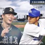 12月13日プロ野球ニュース【ＭＬＢ】大谷翔平“驚きの一言”で始まった“97%後払い”代理人語った内幕● ヤクルト村上から三振とりたい 広島ドラフト1位常廣羽也斗(22)