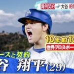 12月14日プロ野球ニュース【ＭＬＢ】大谷翔平（２９歳）異例の契約・約１０１５億円の内訳● 大谷翔平と６年間の絆・水原一平通訳● 谷翔平の通訳の水原一平さん・ＷＢＣに特命で貢献