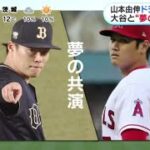 12月14日プロ野球ニュース【ＭＬＢ】ドジャース移籍・大谷翔平・あす午前８時に入団会見。ドジャースは、大谷翔平の入団会見を日本時間あす午前８時からドジャースタジアム出行うと発表。