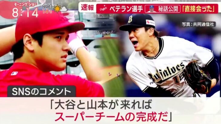 【12月14日 プロ野球ニュース】 動向注目 一平通訳 一緒にのへ!? 去就どうなる。いつも隣 大谷&一平通訳 メジャー挑戦 2人の秘話