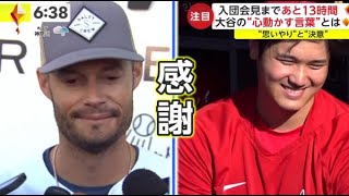 12月14日プロ野球ニュース【ＭＬＢ】あす大谷・入団会見へ。あす会見・大谷が“全米ジャック”・ドジャースタジアムでまさかの珍事。入団会見まであと13時間 大谷の“心動かす言葉”とは