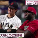 12月14日プロ野球ニュース【ＭＬＢ】ジャース大谷あす入団会見ユニホーム売り上げ“過去最高”●日本人W獲得は?大谷が“参戦”あすの入団会見一平さんも同席