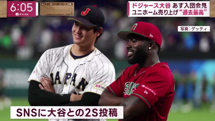 12月14日プロ野球ニュース【ＭＬＢ】ジャース大谷あす入団会見ユニホーム売り上げ“過去最高”●日本人W獲得は?大谷が“参戦”あすの入団会見一平さんも同席