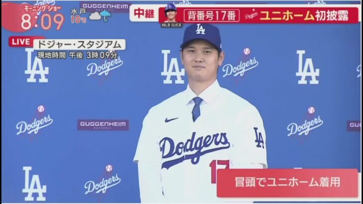 12月15日 プロ野球ニュース【ＭＬＢ】 大谷翔平選手 ドジャース入団会見  /世界が注目！大谷翔平ドジャース入団会見「選手としての自分を信じてくれて感謝している」