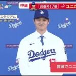 12月15日プロ野球ニュース&MLB 大谷翔平ドジャース入団会見!!背番号「17」初披露 世界一&HR王へ抱負 1000億円契約舞台裏は