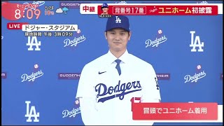 12月15日プロ野球ニュース&MLB 大谷翔平ドジャース入団会見!!背番号「17」初披露 世界一&HR王へ抱負 1000億円契約舞台裏は