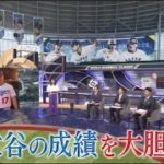 12月16日プロ野球ニュース&MLB どうなる大谷翔平!? 14年ぶり世界一に導いた栗山英樹・前侍ジャパン監督が野球愛を語りつくす!