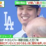 12月17日プロ野球ニュース【ＭＬＢ】 大谷翔平　ドジャースで球団新の５０発打てれば史上２人目両リーグＭＶＰも見えてくる