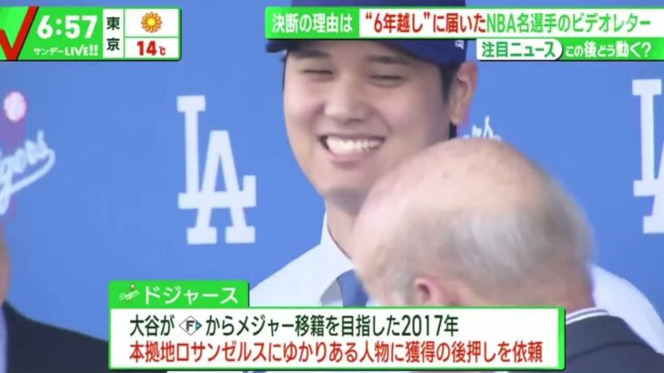 12月17日プロ野球ニュース【ＭＬＢ】 大谷翔平　ドジャースで球団新の５０発打てれば史上２人目両リーグＭＶＰも見えてくる