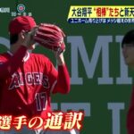 12月17日プロ野球ニュース 大谷翔平“相棒”たちと新天地での挑戦へ 『シューイチ 』 2023年12月17日