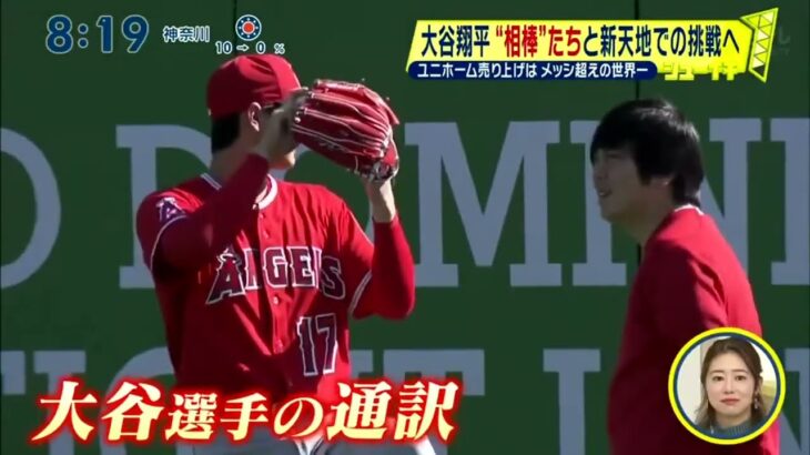 12月17日プロ野球ニュース 大谷翔平“相棒”たちと新天地での挑戦へ 『シューイチ 』 2023年12月17日