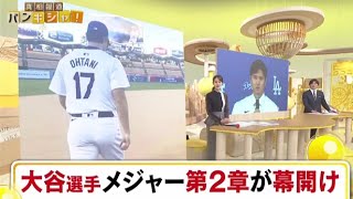 12月17日プロ野球ニュース【 大谷翔平】 大谷を支えた「食」新天地でも ! 翔平グッズ新調もファンの心配は ! LA新天地 続く大谷フィーバー 待