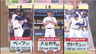 12月17日【ＭＬＢ】ドジャース大谷翔平会見「心に残っているのは…」●大谷・１０００億円超契約・代理人にも巨額報酬！？そのワケは…