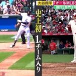 12月17日【ＭＬＢ】大谷翔平「オールMLBチーム」選出投打2部門3年連続の快挙●大谷翔平“第2章”世界一への“本気度”「勝つことが一番大事」