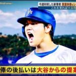 12月18日プロ野球ニュース【 大谷翔平】今週判明した新事実貴重映像&レジェンド証言