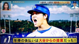 12月18日プロ野球ニュース【 大谷翔平】今週判明した新事実貴重映像&レジェンド証言