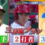 12月18日プロ野球ニュース【 大谷翔平】 元ドジャースの先輩・前田健太が語る大谷の進化とは？来季レフトの守備につく可能性も!?