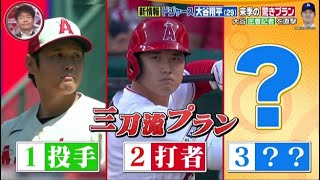 12月18日プロ野球ニュース【 大谷翔平】 元ドジャースの先輩・前田健太が語る大谷の進化とは？来季レフトの守備につく可能性も!?