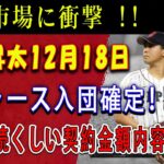 【速報】移籍市場に衝撃 !! 今永昇太12月18日 ! ドジャース入団確定！大谷に続くしい契約金額内容が巨額 !! 大谷翔平の命令で続くドジャースの日本人乱獲 !