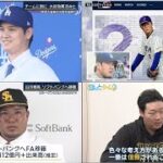 12月19日プロ野球ニュース&MLB大谷翔平 ⚾️ 山本由伸争奪戦 いよいよ大詰め!? 阪神 大山悠輔(29) 追い求めた“理想の4番”