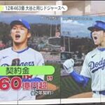 12月22日プロ野球ニュース&MLB大谷と“最強タッグ”山本由伸もドジャースへ⚾️ 山本由伸 史上初の3年連続投手4冠 ・山本&大谷の親密な関係性