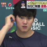 12月23日[MLB]プロ野球ニュース   大谷翔平2023年総決算!WBC制覇激闘と歓喜の記憶