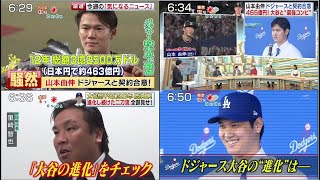 12月23日プロ野球ニュース&MLB 山本由伸もドジャースへ 465億円! !!大谷翔平との最強夢タッグ　2打者大谷の来季予想は? 大谷と“最強コンビ” ・大谷翔平2023年 総決算!