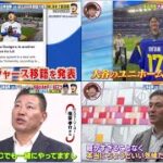 12月23日プロ野球ニュース&MLB【独占映像】大谷翔平(29) & 山本由伸 (25) 山本由伸ドジャース移籍で大谷翔平のチームメートに! 1年目の山本はズバリ何勝?1番通用する「球種」は何?