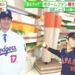 12月24日プロ野球ニュース【ＭＬＢ】最強タッグ誕生● 大谷翔平“ドジャースブルー”で始動！● 世界一へ・最強投手変えた大谷翔平● “夢のタッグ”他チームファン・嘆き＆嫉妬