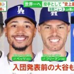 12月24日プロ野球ニュース【ＭＬＢ】 ドジャース・山本由伸誕生！！　メジャー投手史上最高＆最長の１２年４６５億円契約　大谷の後払い契約が後押し　ヤンキースとの争奪戦制した