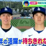 12月24日 大谷翔平＆山本由伸　山本由伸の期待と不安