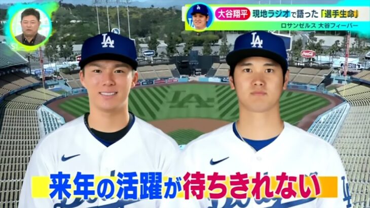 12月24日 大谷翔平＆山本由伸　山本由伸の期待と不安