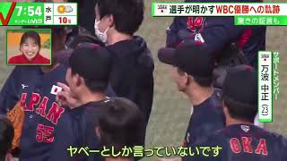 12月24日プロ野球ニュース【ＭＬＢ】 大谷翔平と完成させたWBC頂点　中村捕手が明かす「裏側」