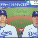 12月25日プロ野球ニュース 【大谷翔平&山本由伸】ドジャースの伝統　大谷翔平＆山本由伸の日本人コンビで新たな黄金時代の到来予感 ! 山本由伸ドジャースへ大谷と夢のタッグ実現