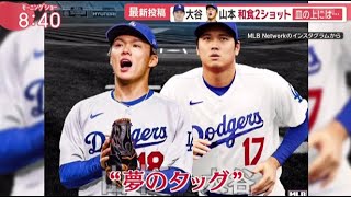 12月25日プロ野球ニュース! ドジャースの大谷翔平&山本由伸「年俸総額10億ドルコンビ」が会食したLAの店ってどこ？ 大谷語った愛犬デコピン秘話 地元ラジオ