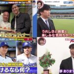 12月25日プロ野球ニュース【大谷翔平】ドジャース・大谷翔平が「同僚」となった山本由伸とロサンゼルスの日本食レストランでディナー !   463億円 山本由伸(25)争奪戦のワケ 結果と伸びしろ!