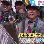 12月26日 【野球】列島熱狂・ＷＢＣ世界一・引き継がれた侍のバトン。野球に沸いた２０２３・列島熱狂・ＷＢＣ世界一。受け継いだ侍のバトン・井端ジャパン・始動